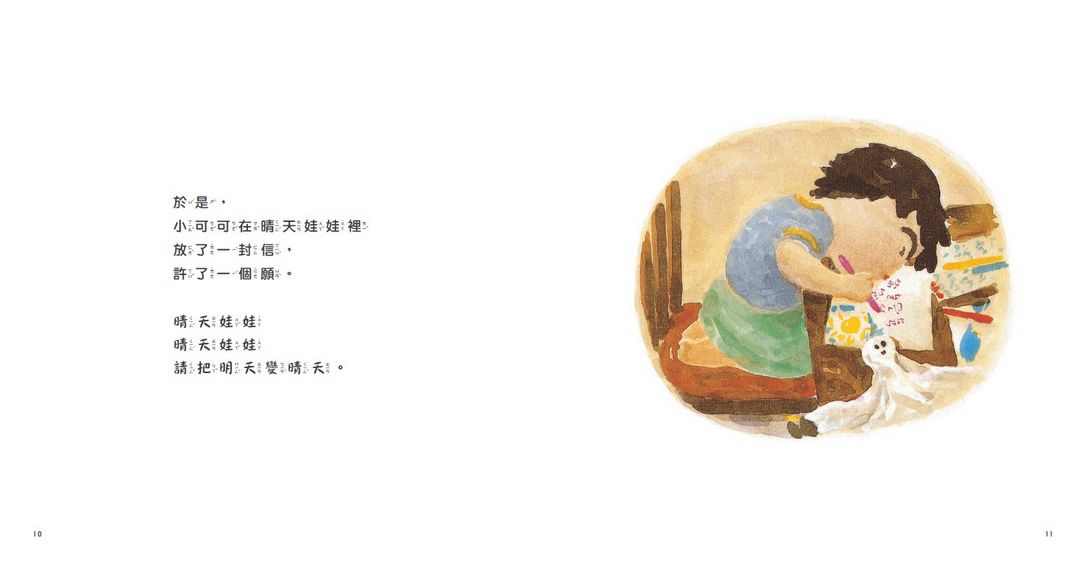 小可可的壞情緒快走開！（全套2冊）